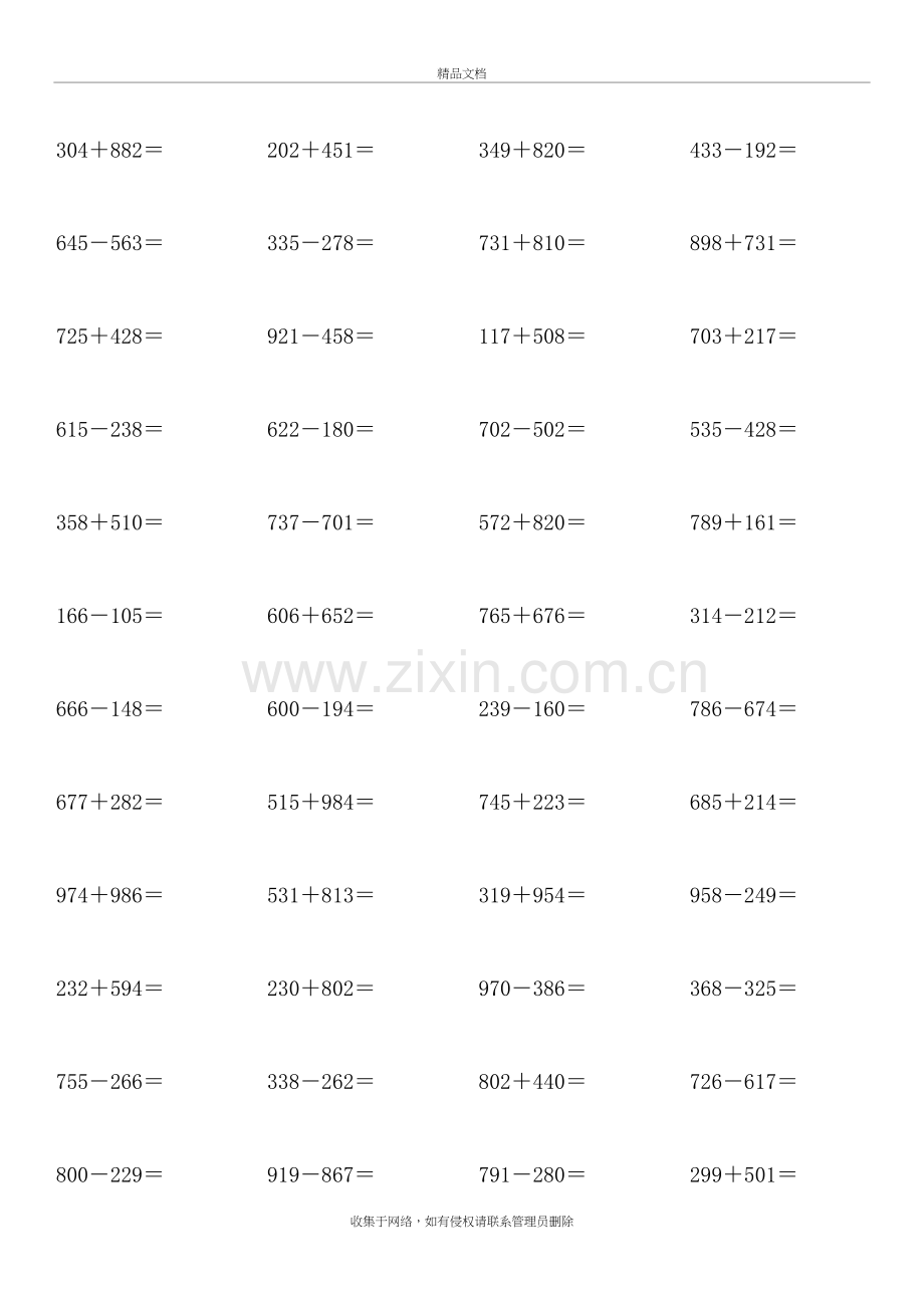 三年级数学三位数加减法计算练习500题资料.docx_第3页