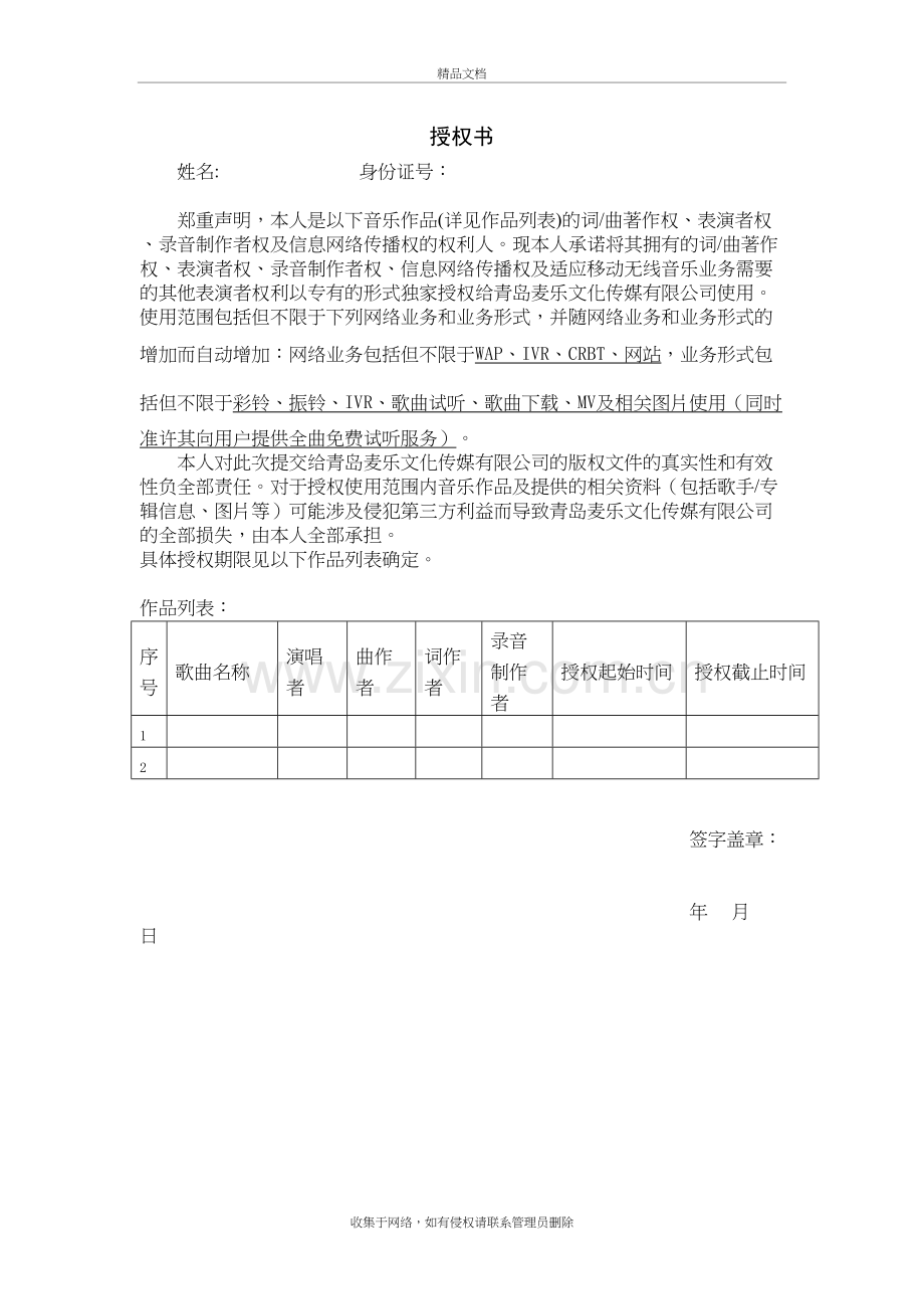 音乐作品授权书—模板教案资料.doc_第2页