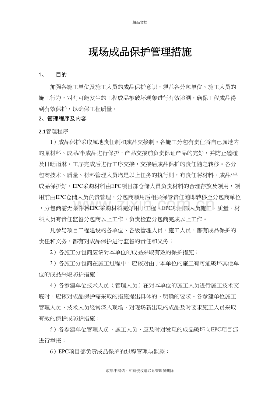 现场成品保护措施资料.doc_第2页