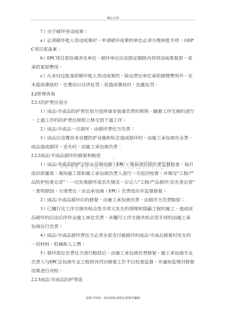 现场成品保护措施资料.doc_第3页