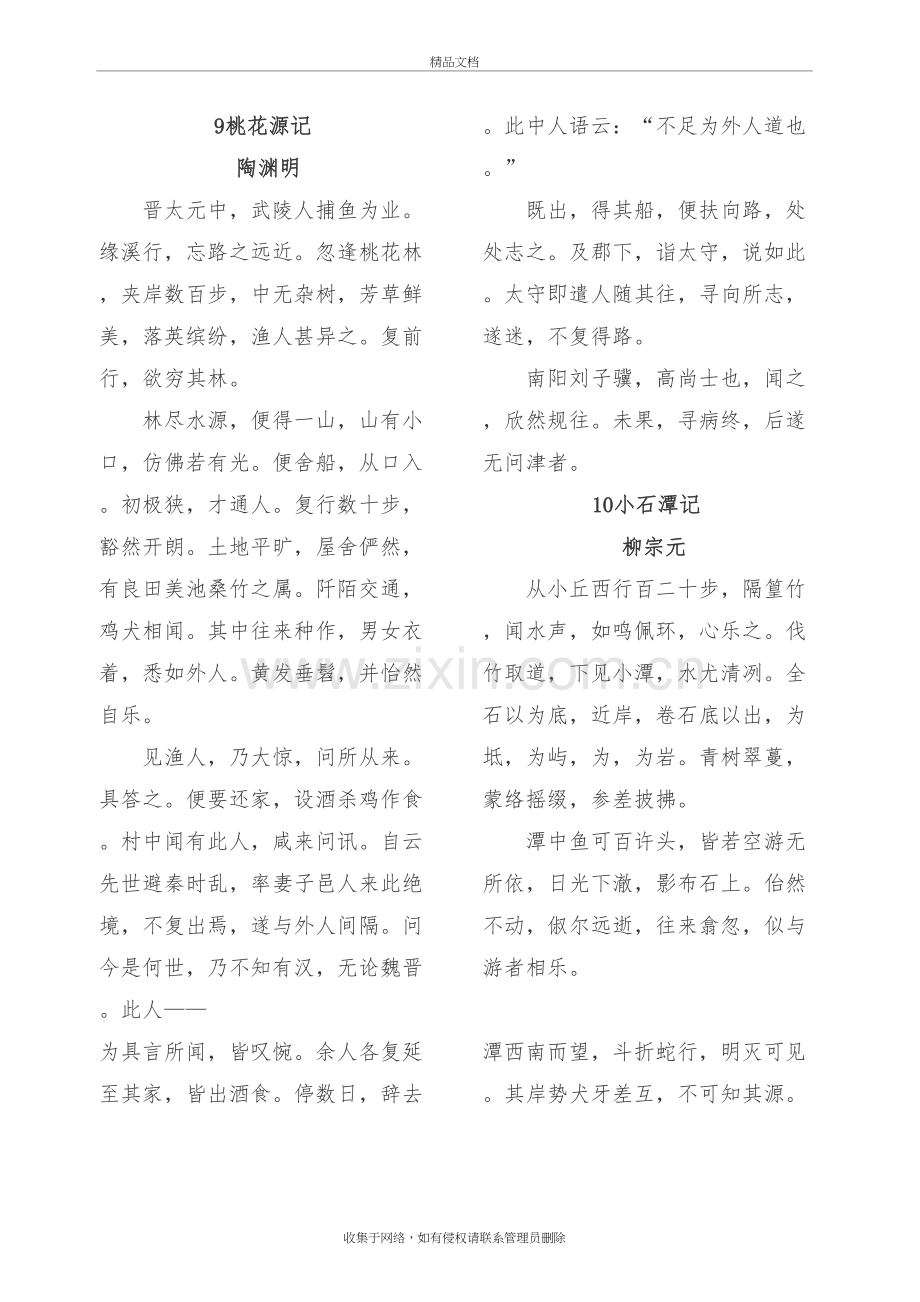 新人教版八年级下册古诗文(全)教程文件.docx_第2页