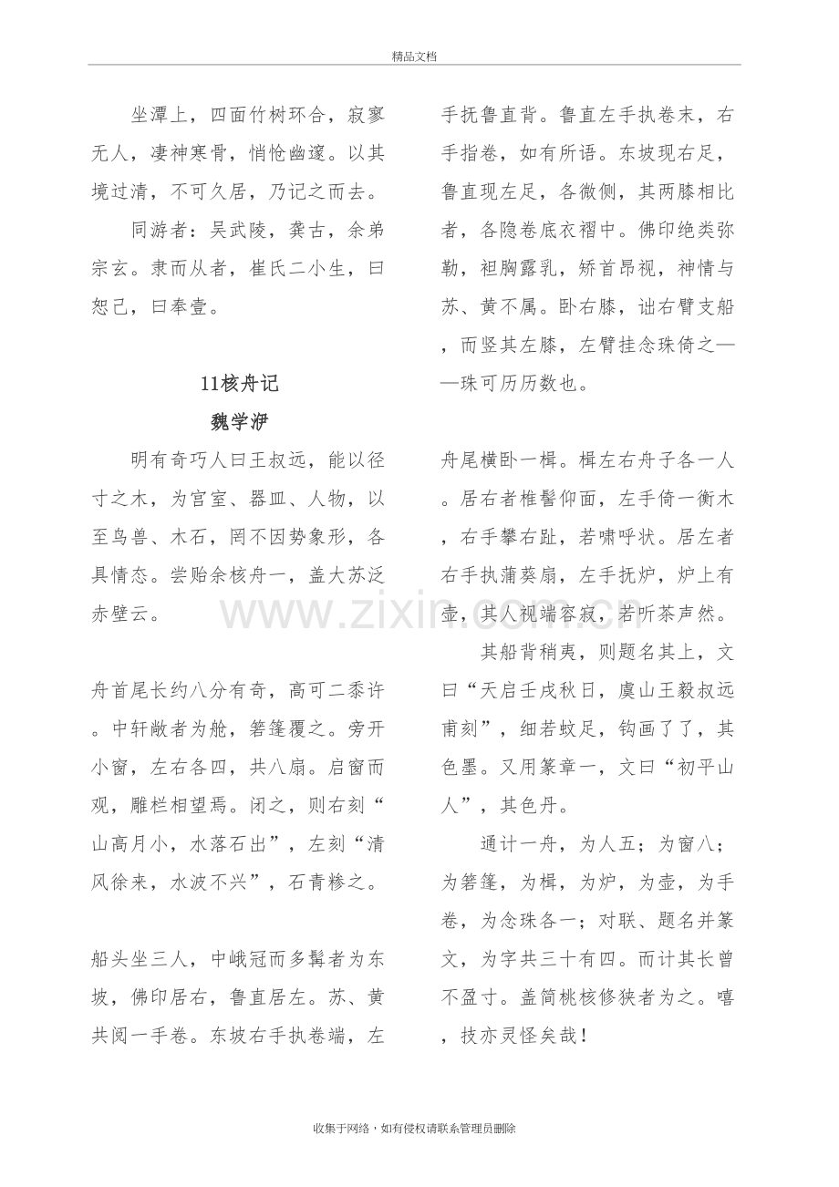 新人教版八年级下册古诗文(全)教程文件.docx_第3页