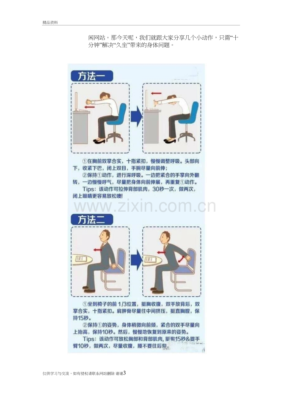 社教类节目策划案教程文件.doc_第3页