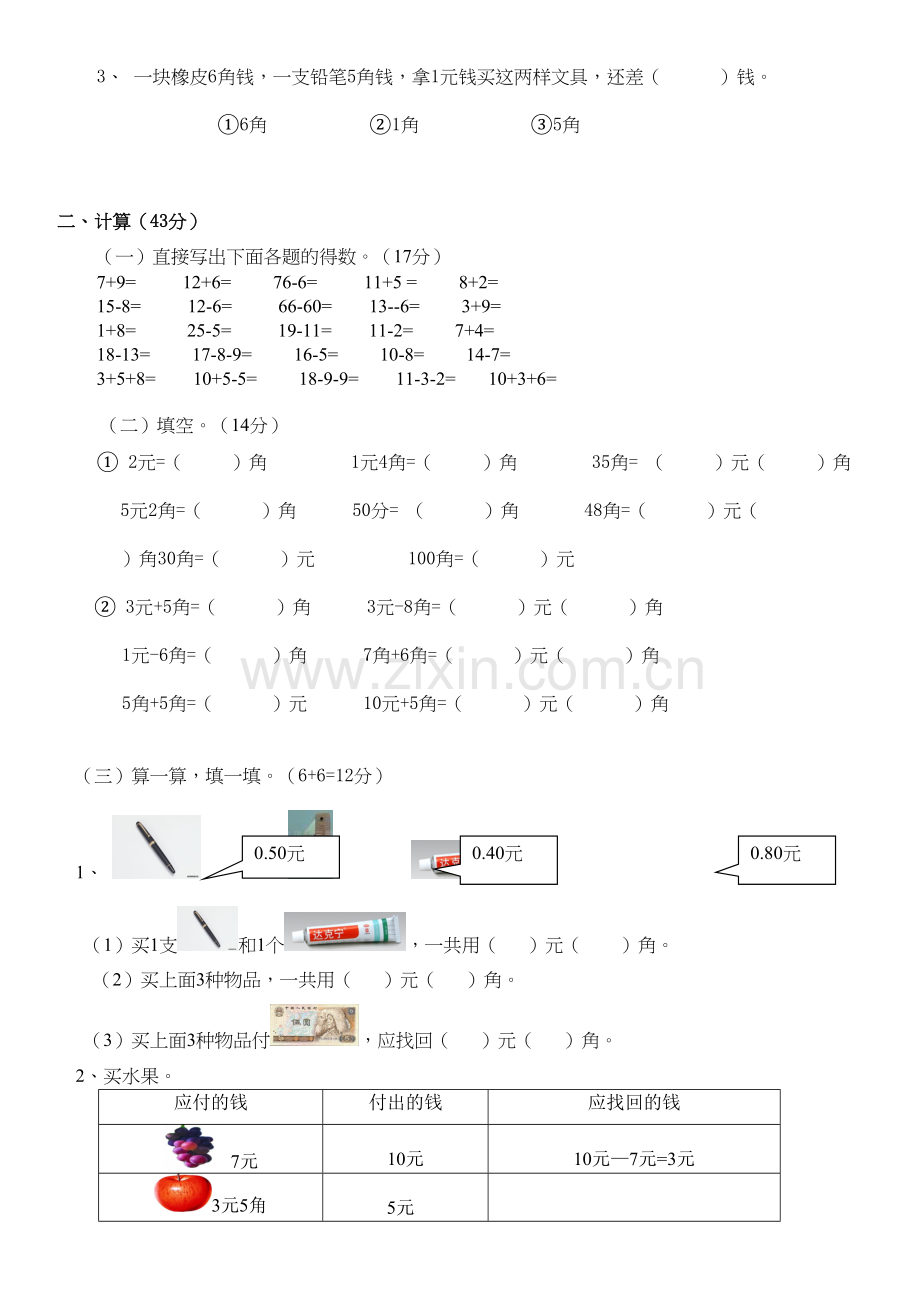 人教版一年级数学下册第五单元测试题教程文件.doc_第3页