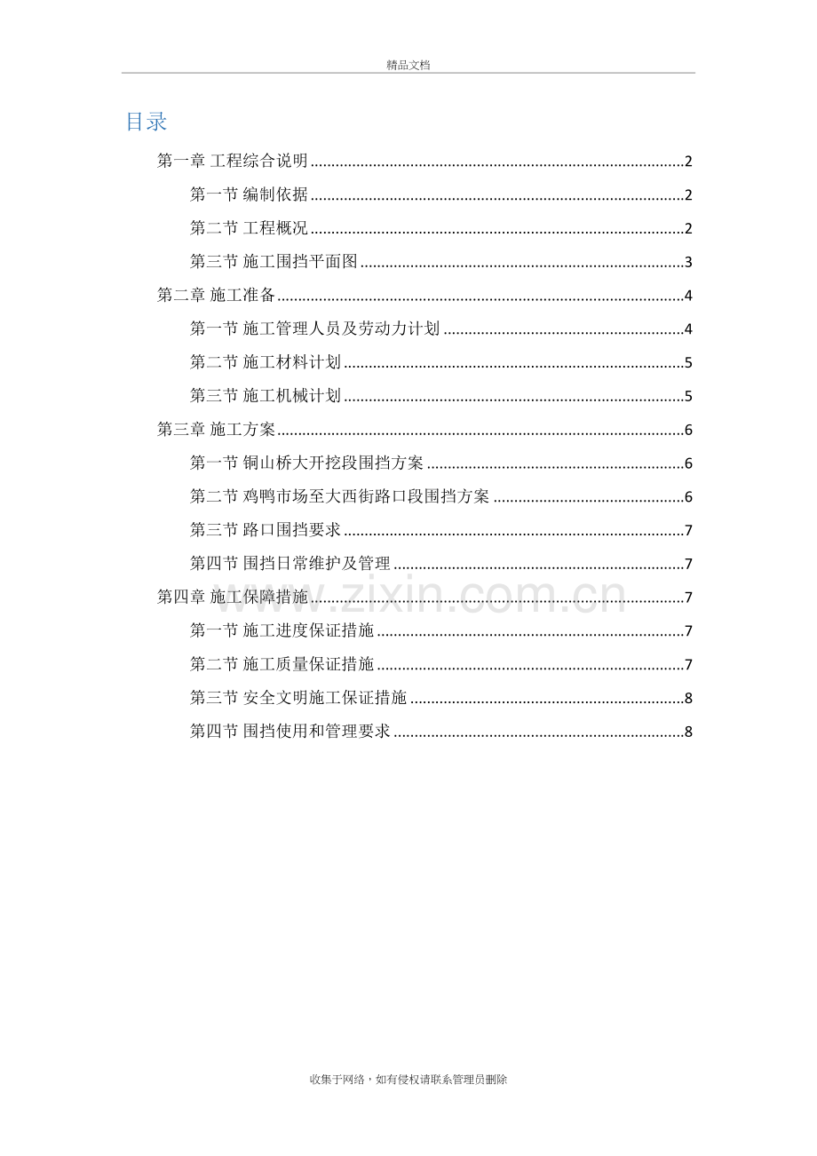 市政工程围挡方案doc资料.doc_第3页