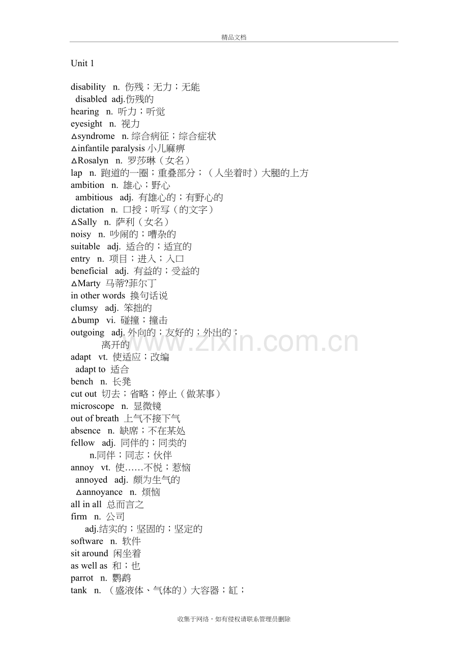 高中英语必修七单词表教学内容.doc_第2页