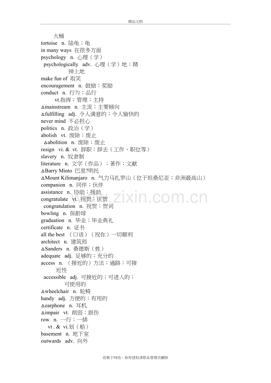 高中英语必修七单词表教学内容.doc_第3页