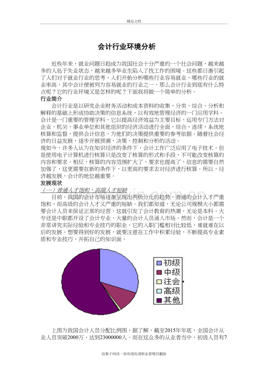 会计行业分析教学文案.doc_第2页