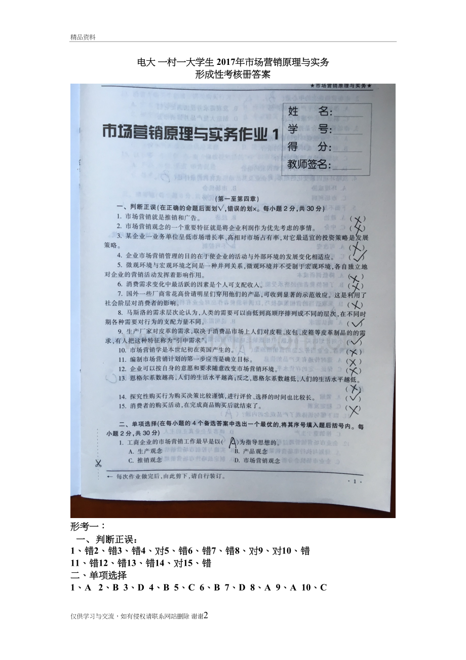 市场营销原理与实务形成性考核册答案教学资料.doc_第2页