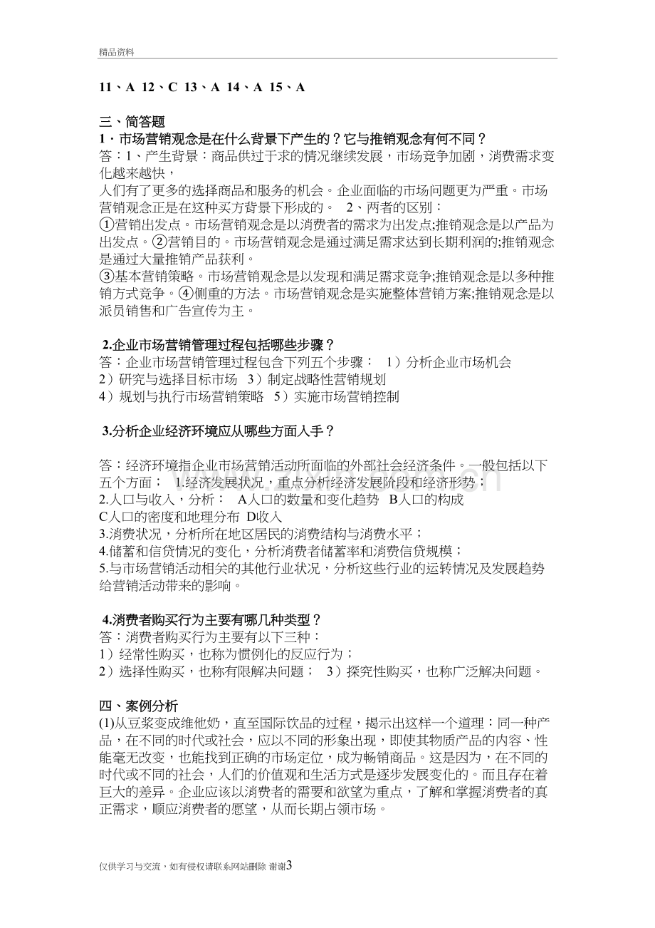 市场营销原理与实务形成性考核册答案教学资料.doc_第3页