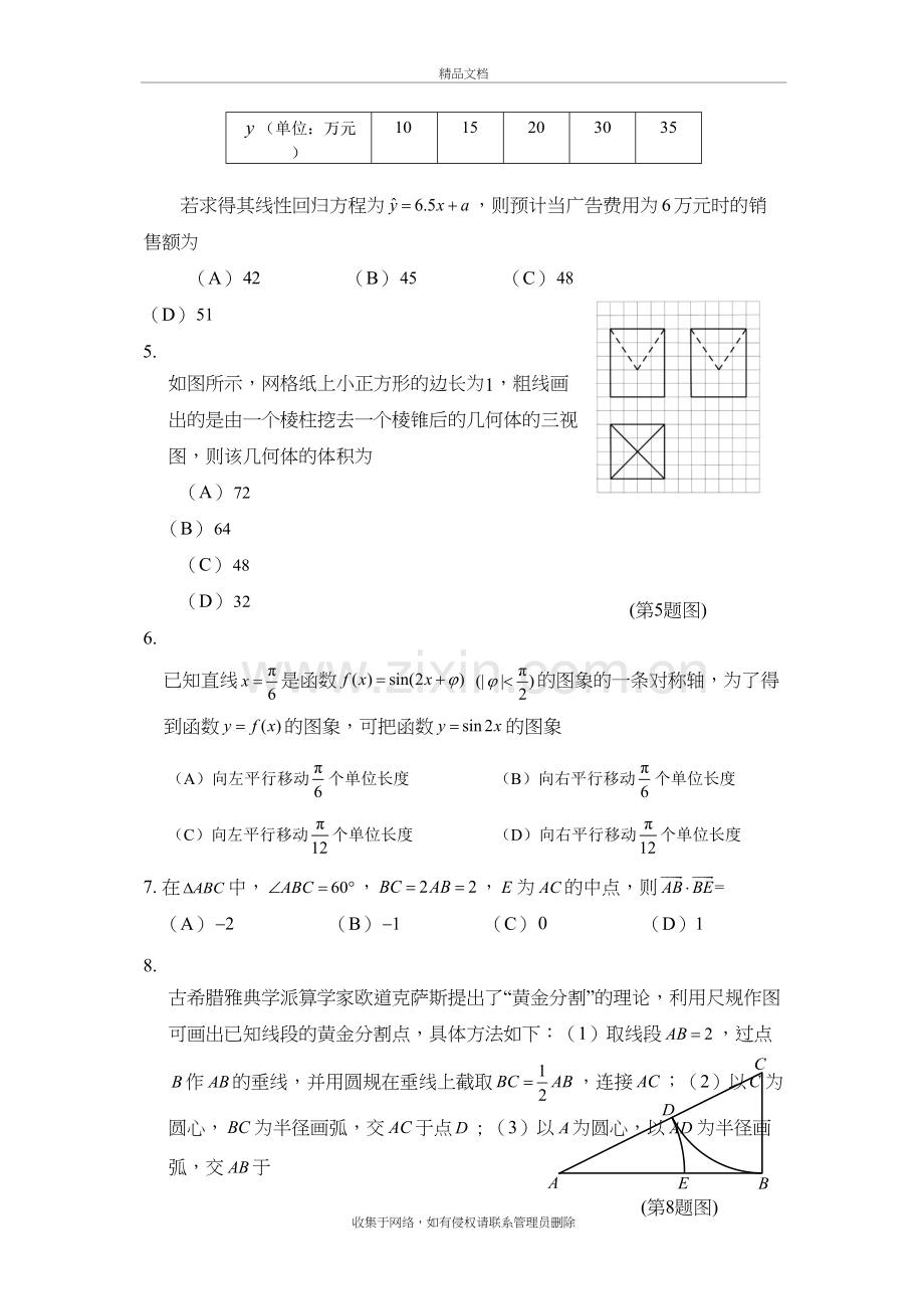 2019深圳市高三数学一模试卷(理)说课讲解.doc_第3页