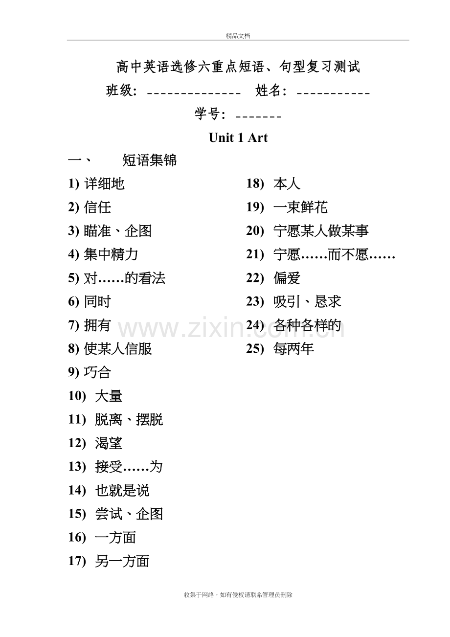 高中英语选修六重点短语unit1复习过程.doc_第2页