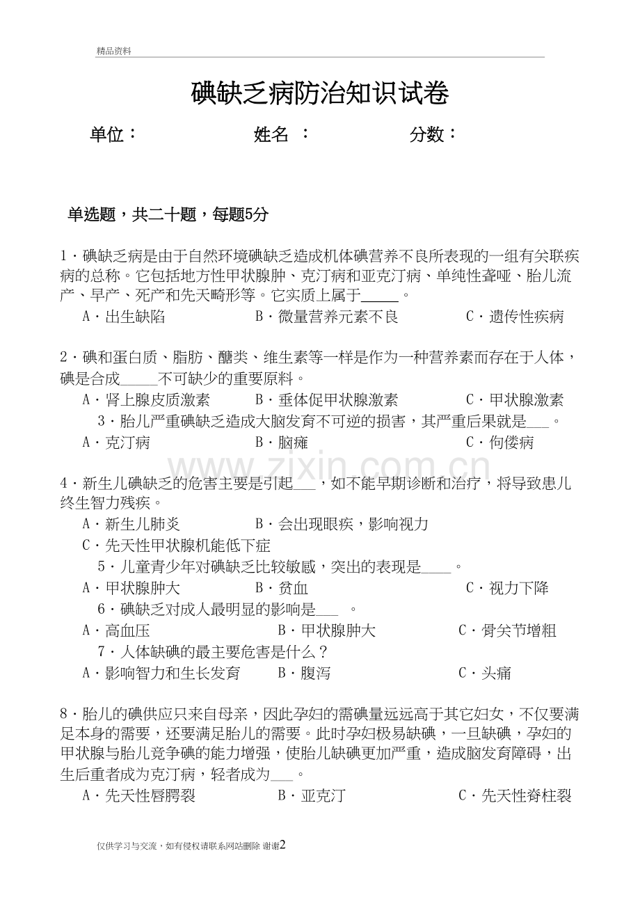 碘缺乏病防治试题及答案培训讲学.doc_第2页