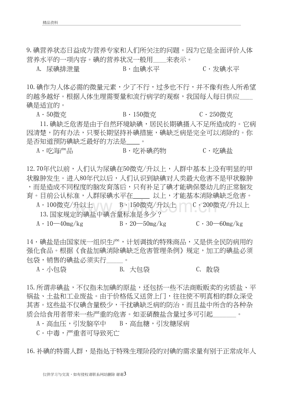 碘缺乏病防治试题及答案培训讲学.doc_第3页