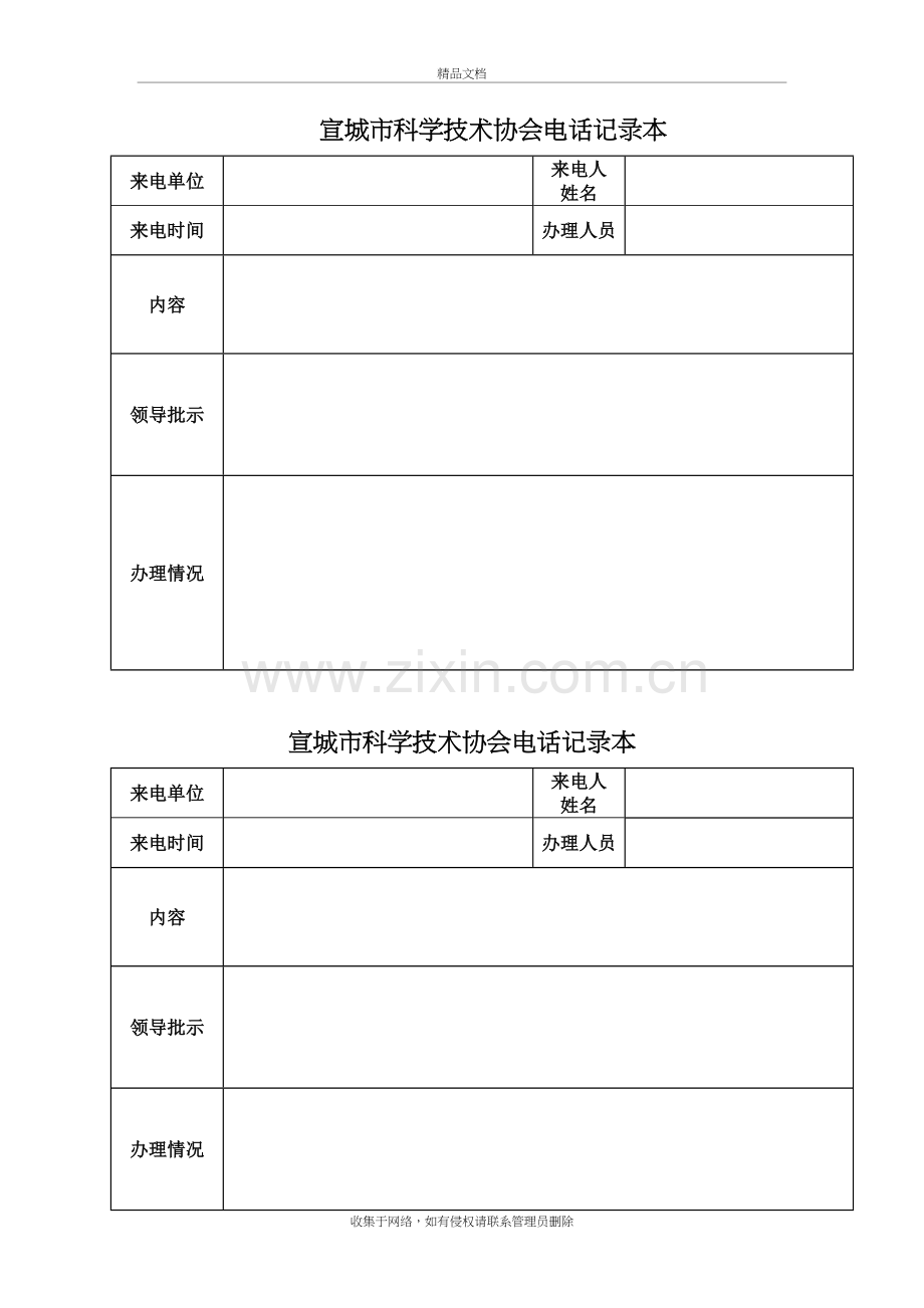 电话记录本模板教学内容.doc_第2页