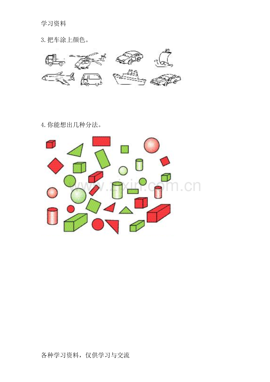 一年级数学分类练习题备课讲稿.doc_第2页