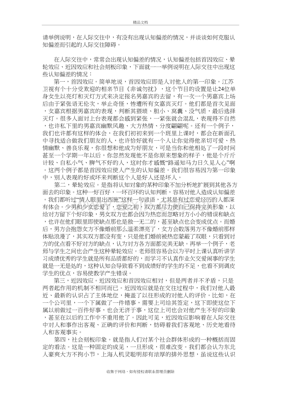 举例子说说——认知偏差教学文案.doc_第2页