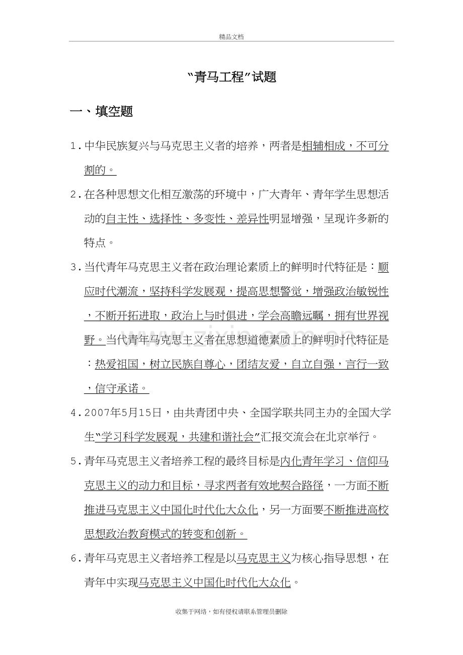 青马工程试题及答案复习过程.doc_第2页