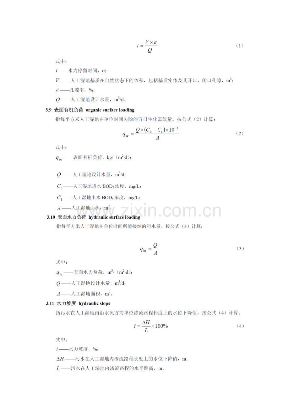 人工湿地设计方案知识分享.doc_第3页