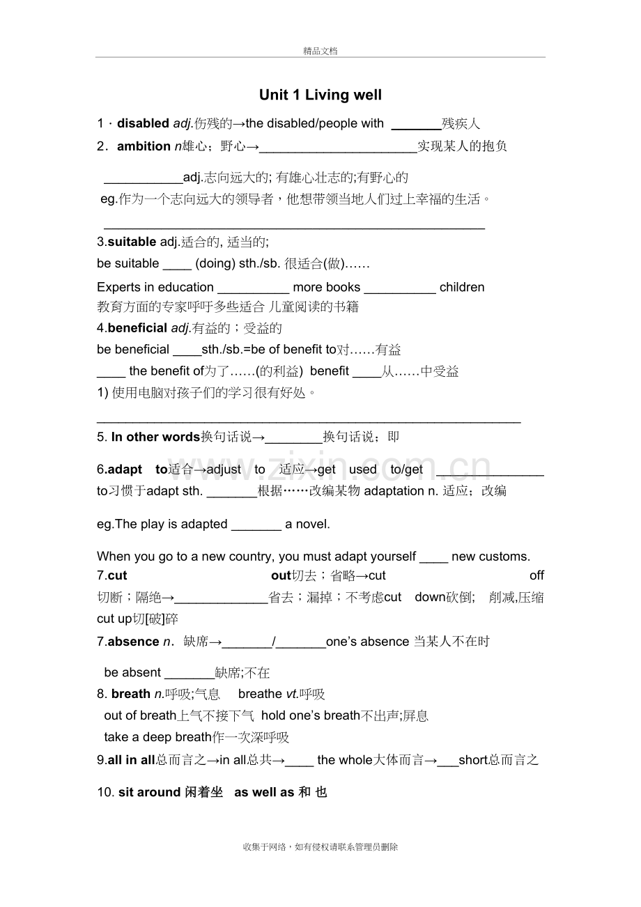 高中英语选修七unit1导学案word版本.doc_第2页