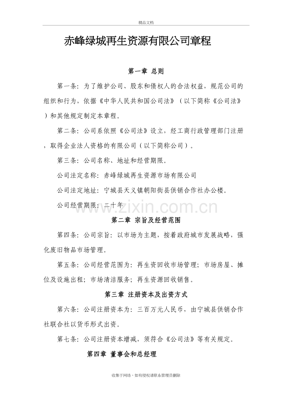 再生资源公司章程讲解学习.doc_第2页