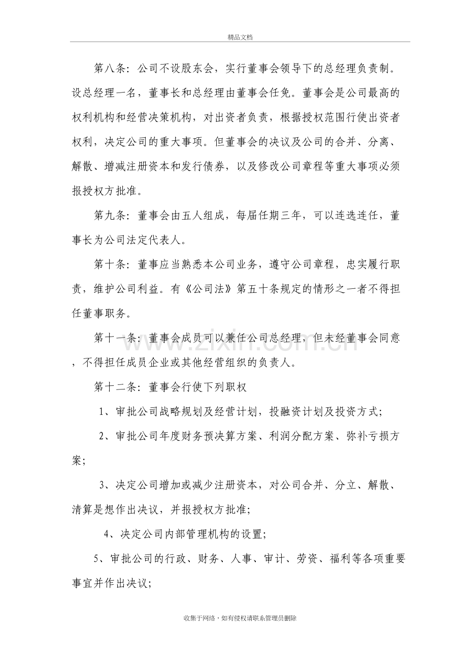 再生资源公司章程讲解学习.doc_第3页