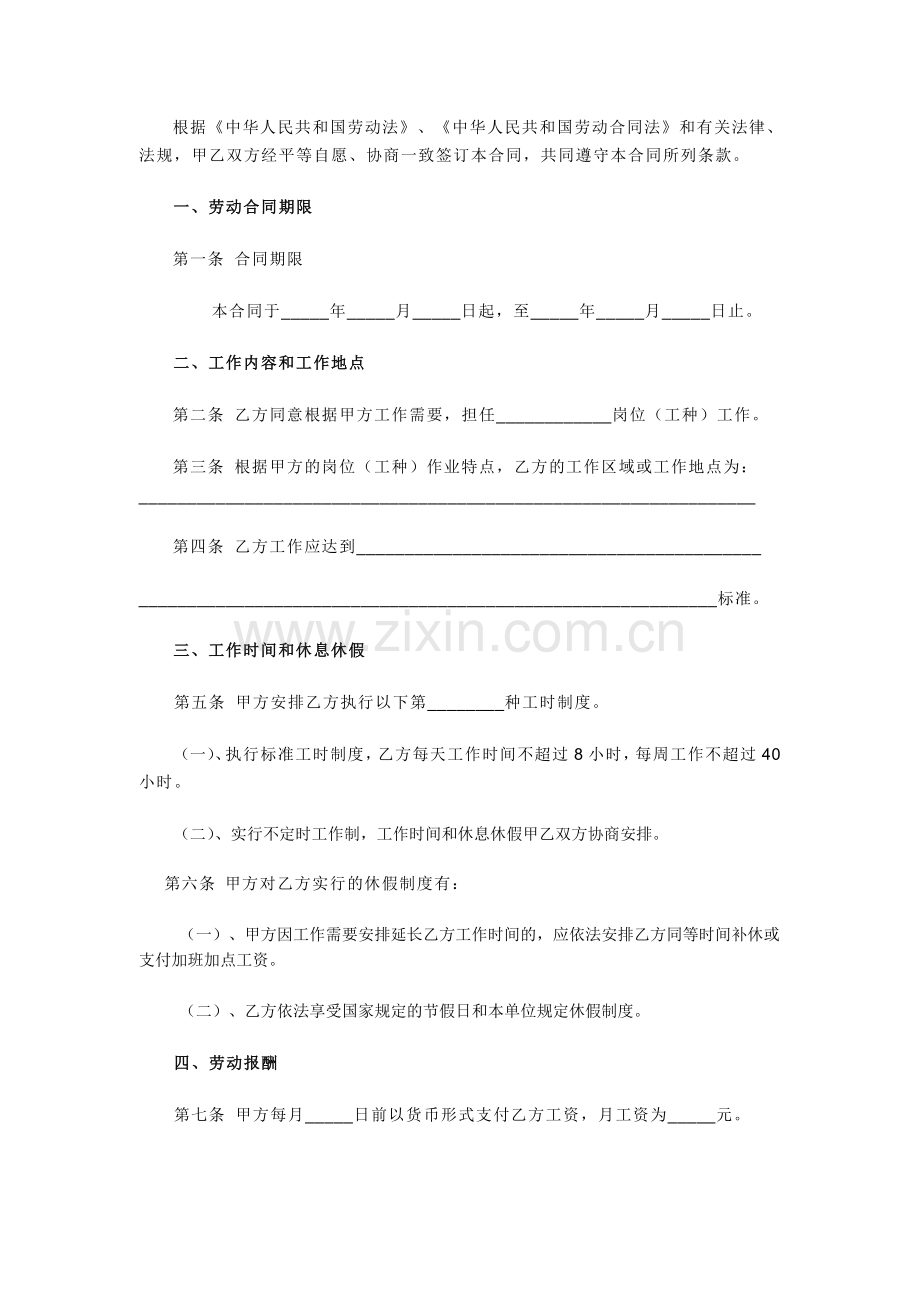 美尔特健身员工签订劳动合同范本资料.doc_第2页