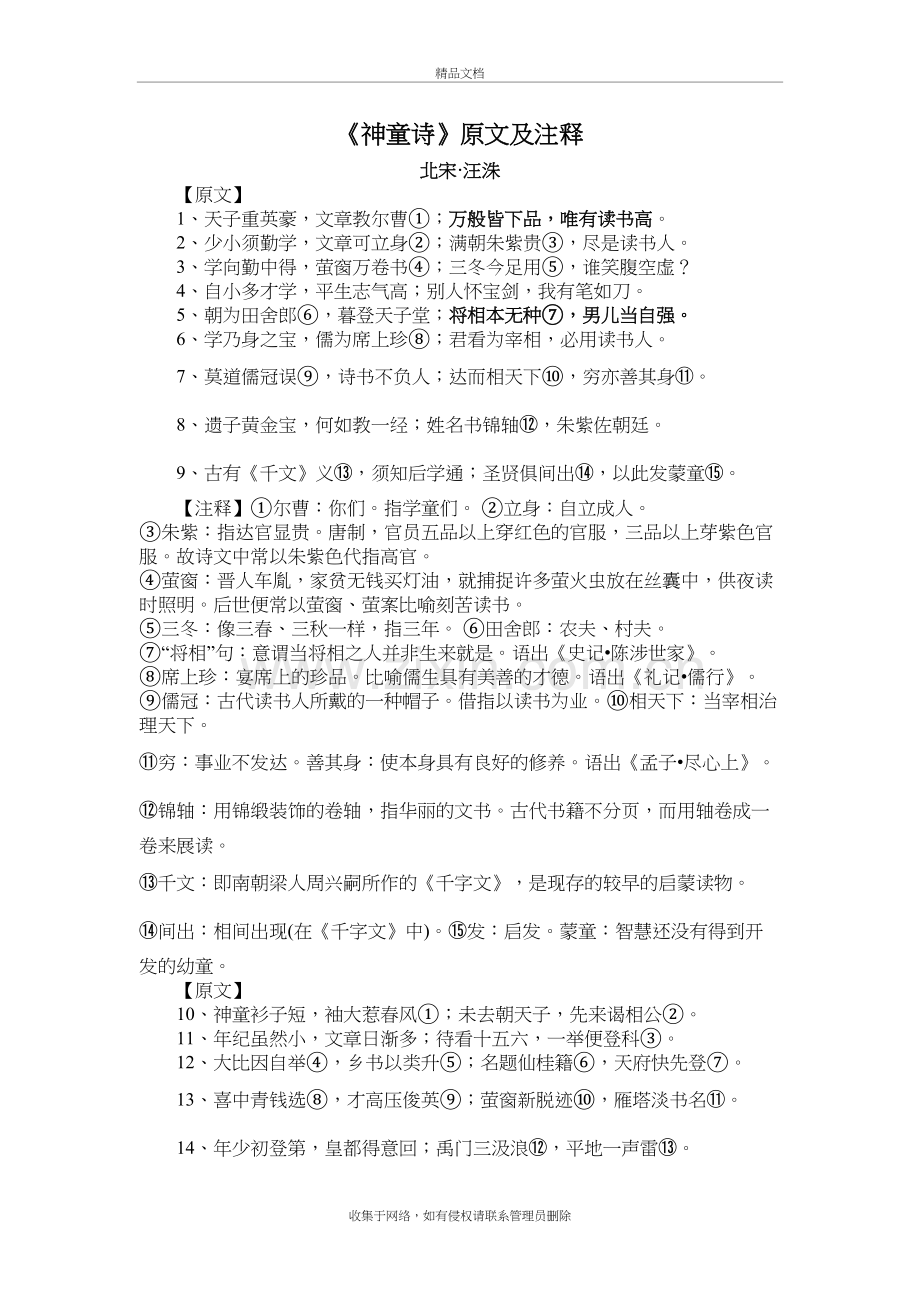 汪洙《神童诗》原文及注释教案资料.doc_第2页