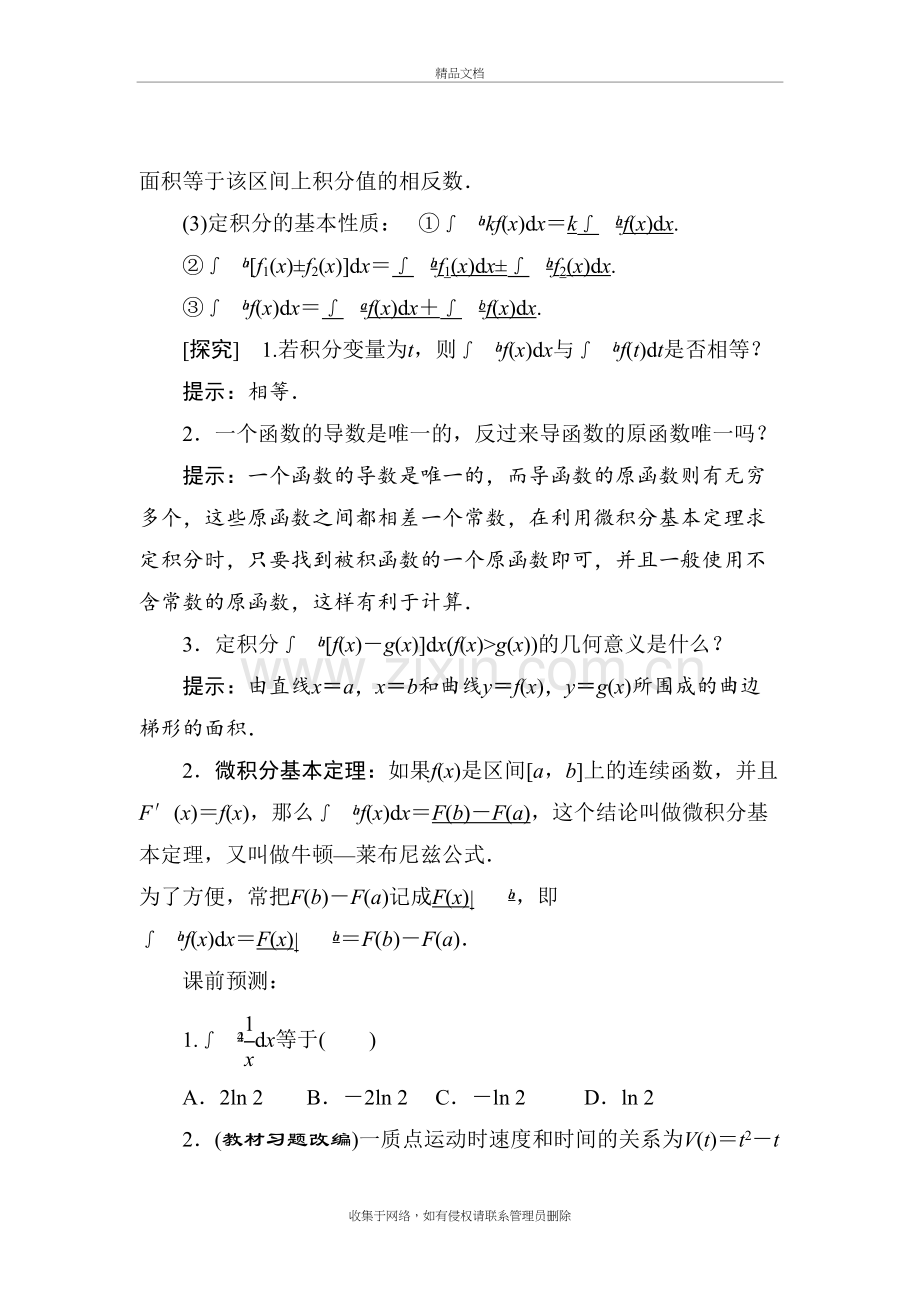 非常好的定积分与微积分基本定理复习讲义教案资料.doc_第3页