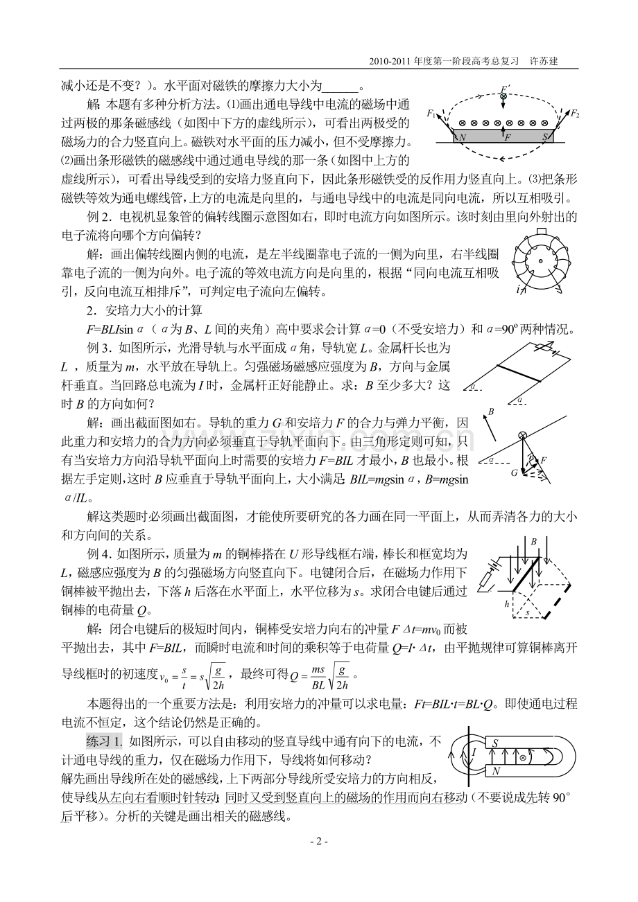 高中物理磁场知识点总结+例题学习资料.doc_第2页