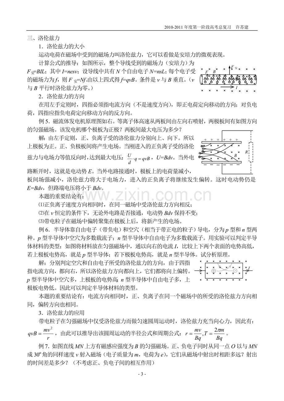 高中物理磁场知识点总结+例题学习资料.doc_第3页