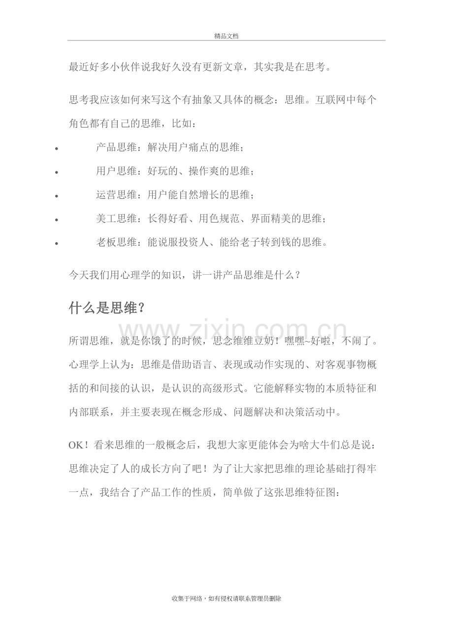 这5种产品经理的思维方式教学文案.doc_第3页