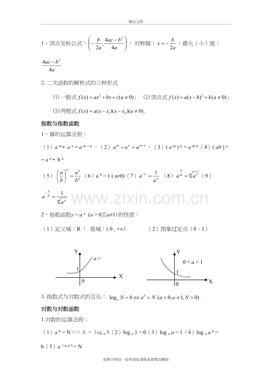 高中数学学考复习知识点word版本.doc_第3页