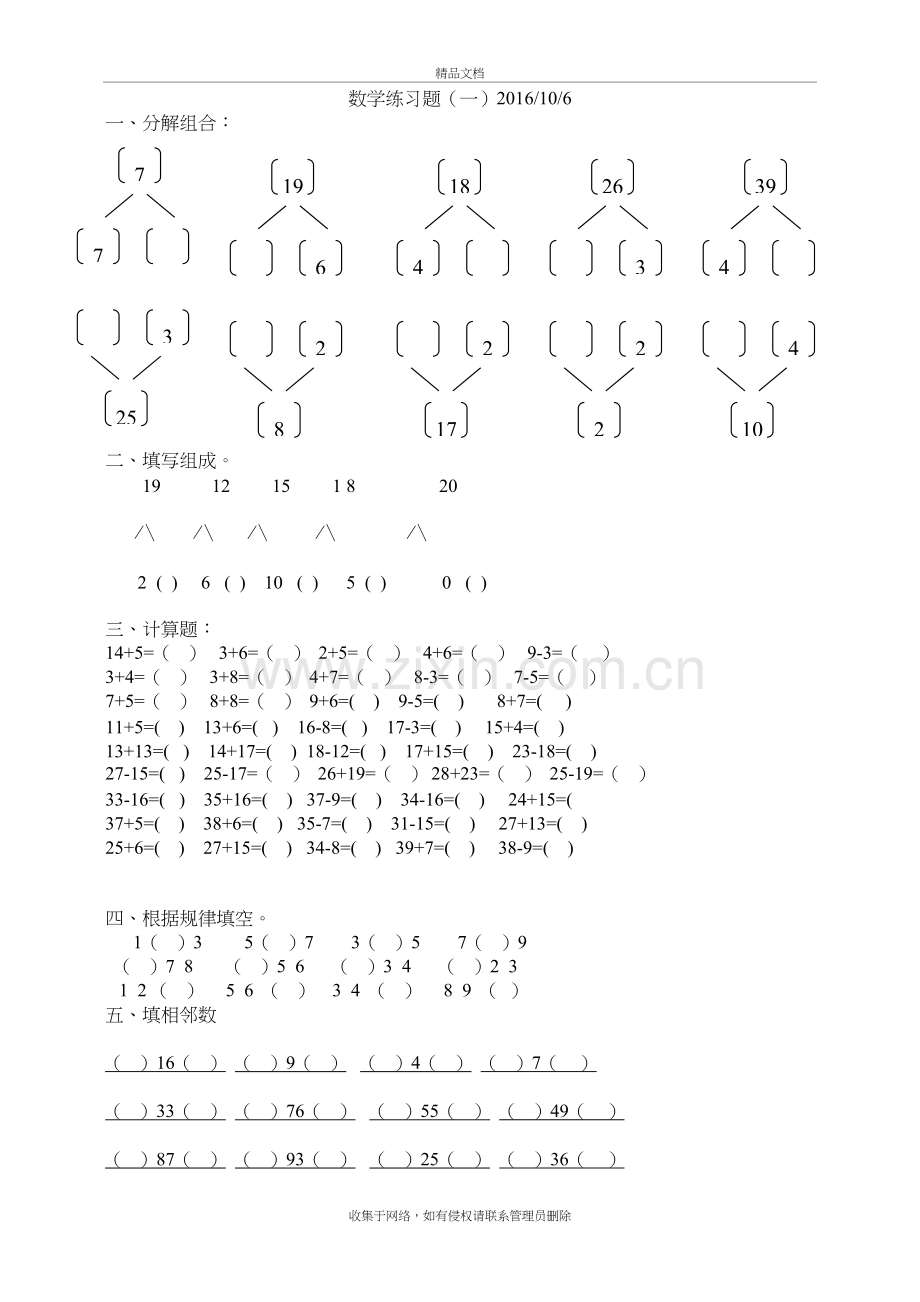 幼儿园大班数学思维题教学教材.doc_第2页