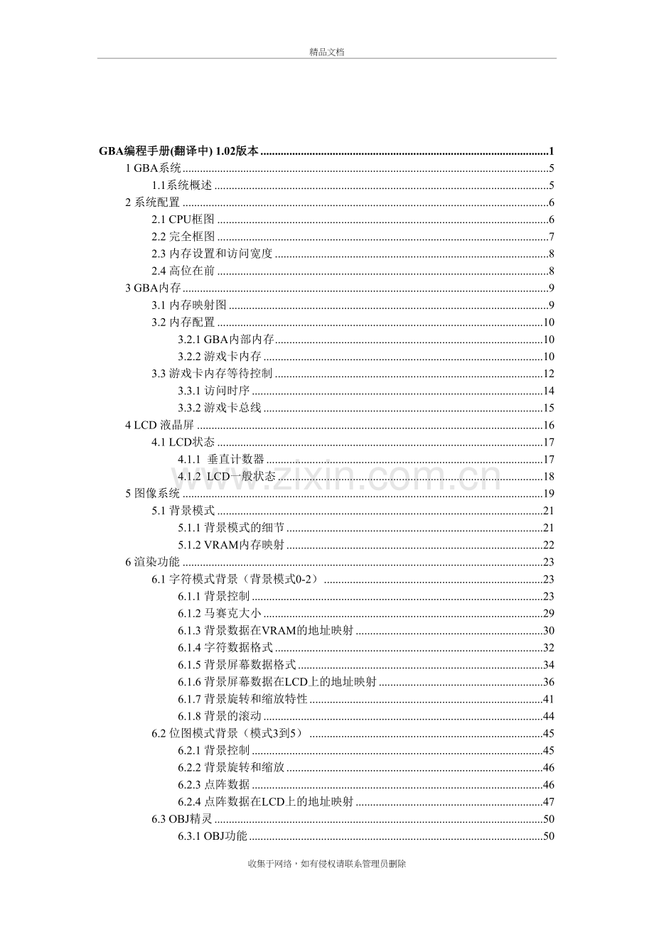 任天堂掌机GBA编程说明讲课教案.doc_第3页