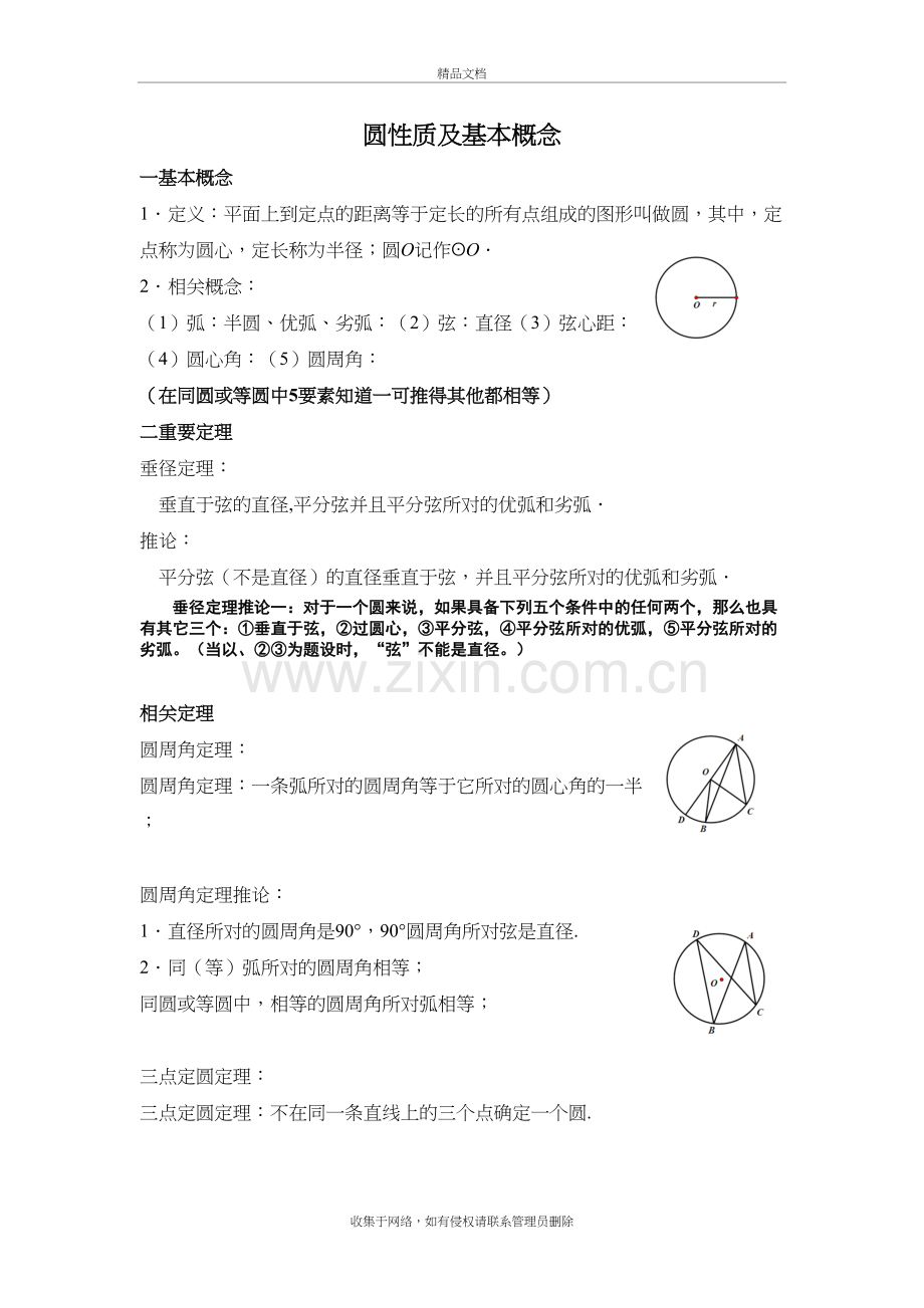 圆性质及基本概念学习资料.doc_第2页