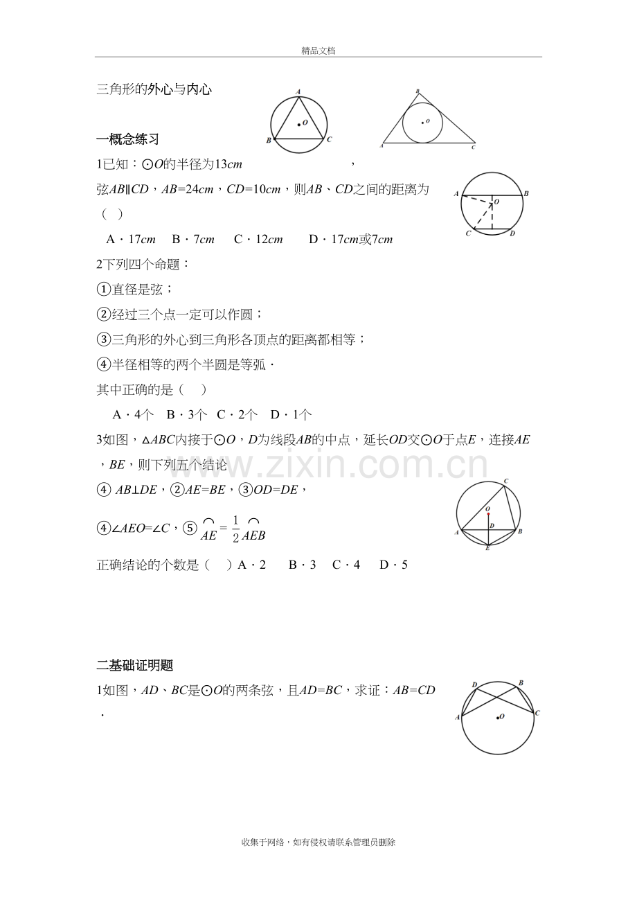 圆性质及基本概念学习资料.doc_第3页