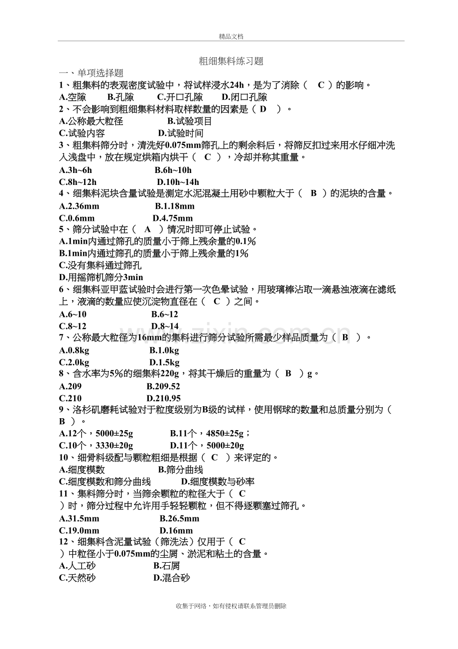 粗细集料练习题说课材料.doc_第2页