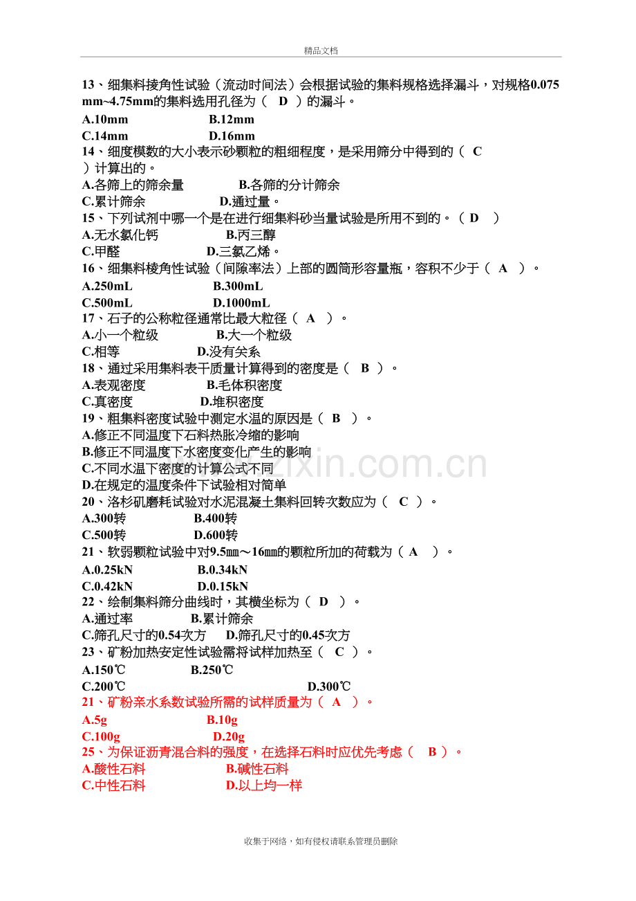 粗细集料练习题说课材料.doc_第3页