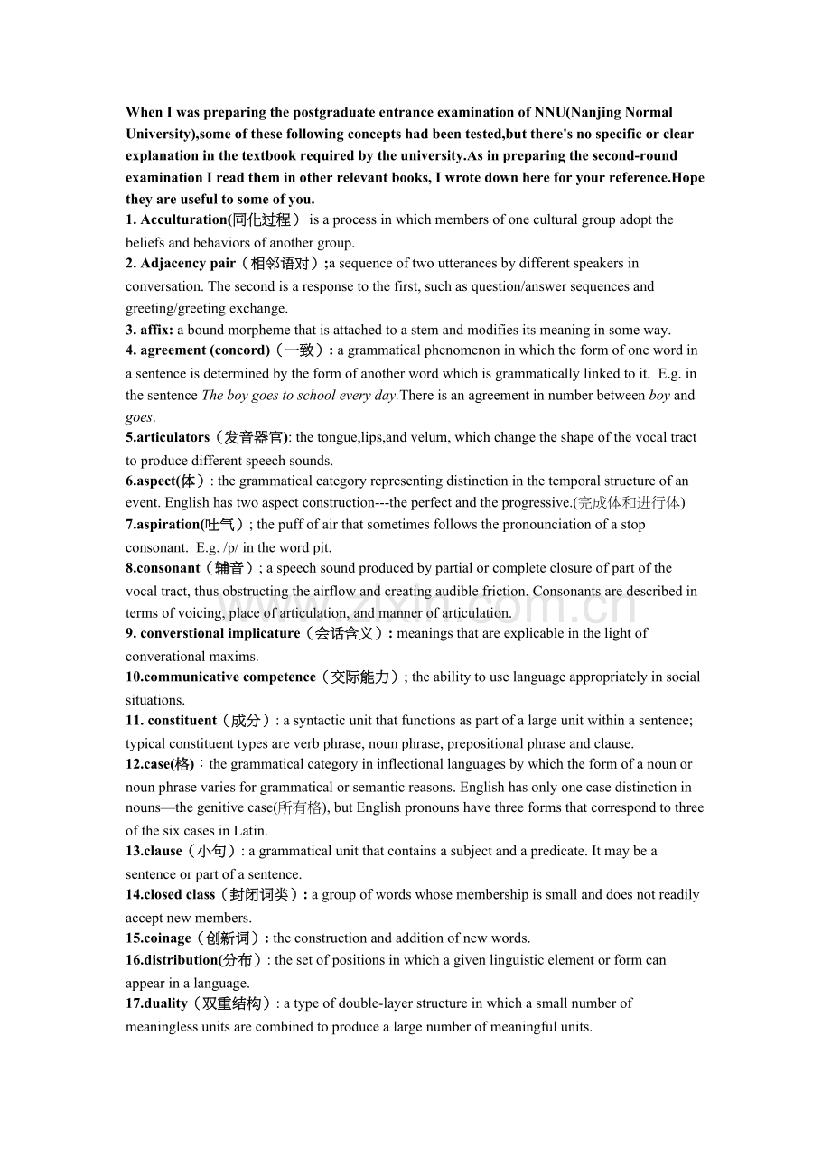 语言学的名词解释教案资料.doc_第2页