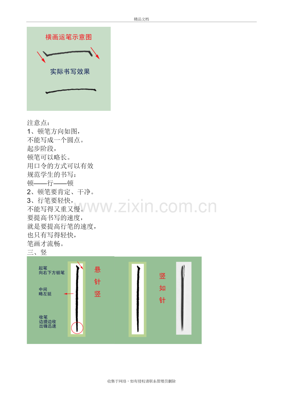 写字口诀——八个基本笔画资料讲解.doc_第3页