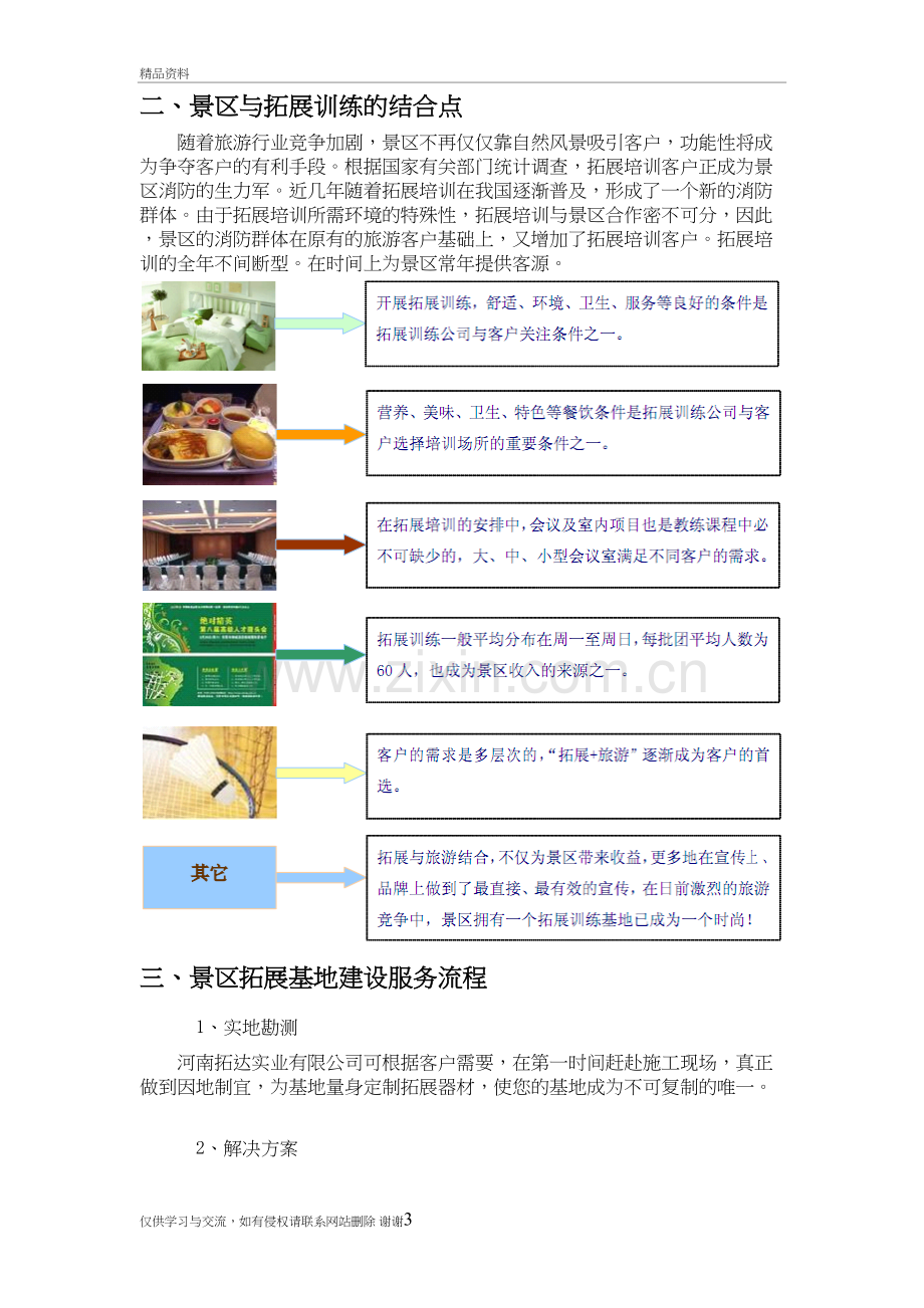 拓展基地方案电子版本.doc_第3页