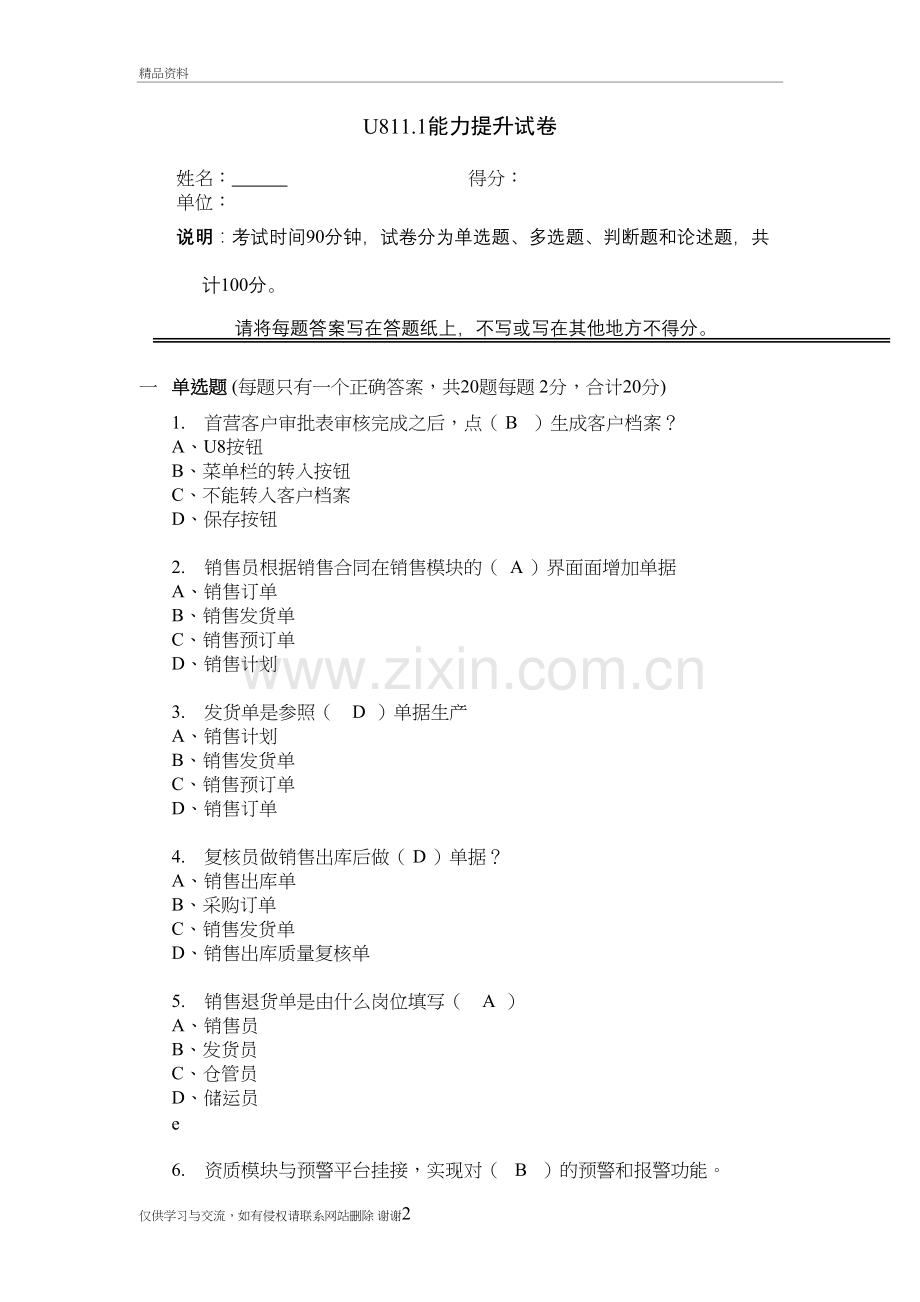 用友U8试卷讲解学习.doc_第2页