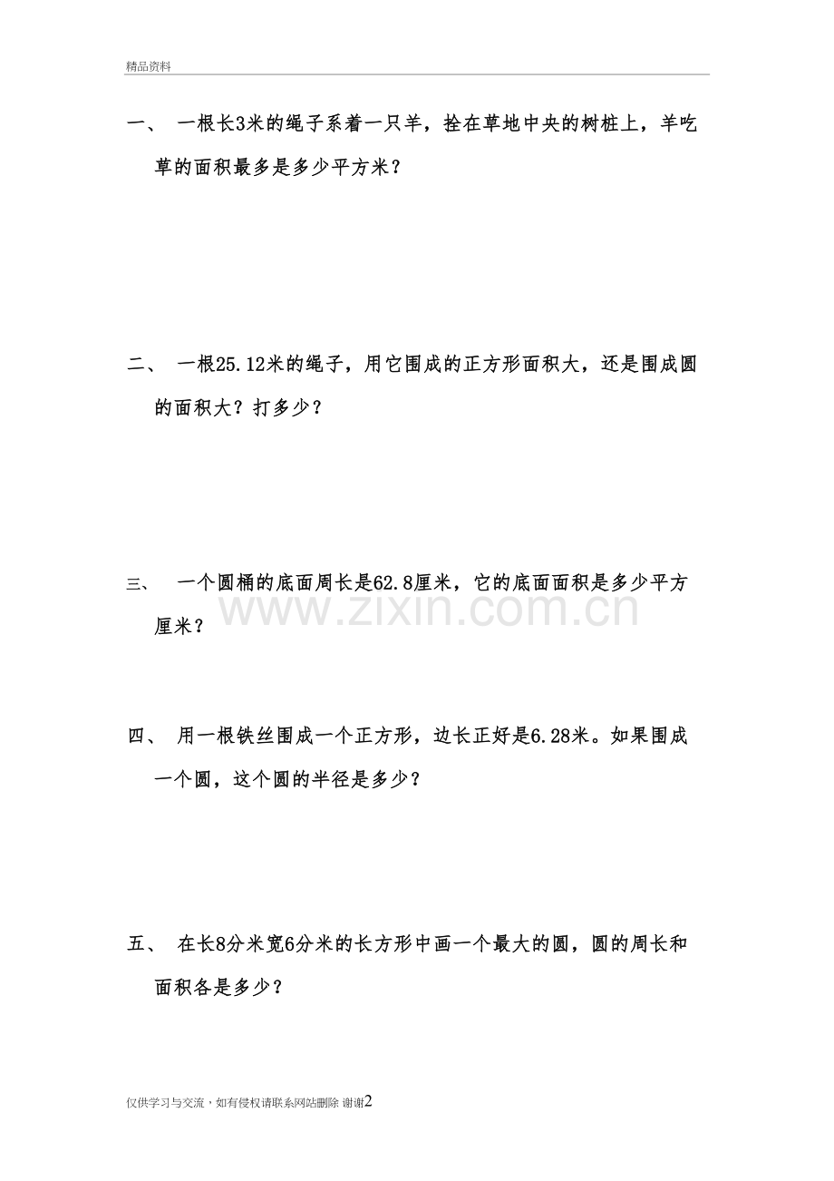 六年级上圆经典例题教学提纲.doc_第2页