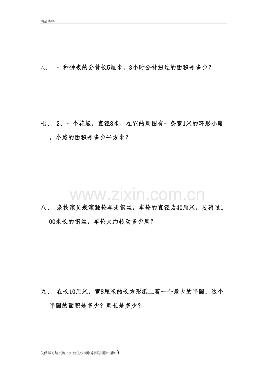 六年级上圆经典例题教学提纲.doc_第3页