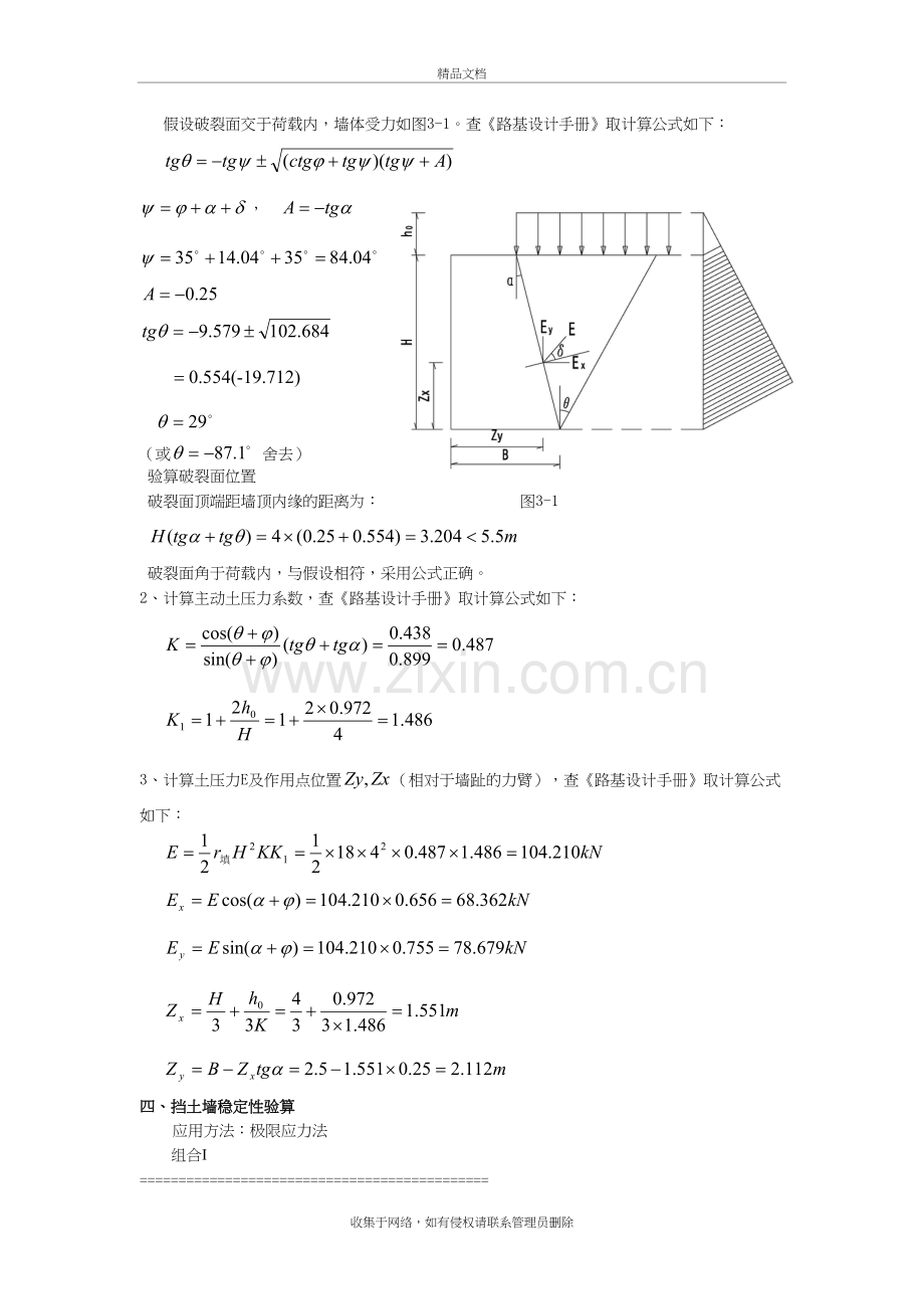 仰斜重力式挡土墙计算书教学提纲.doc_第3页