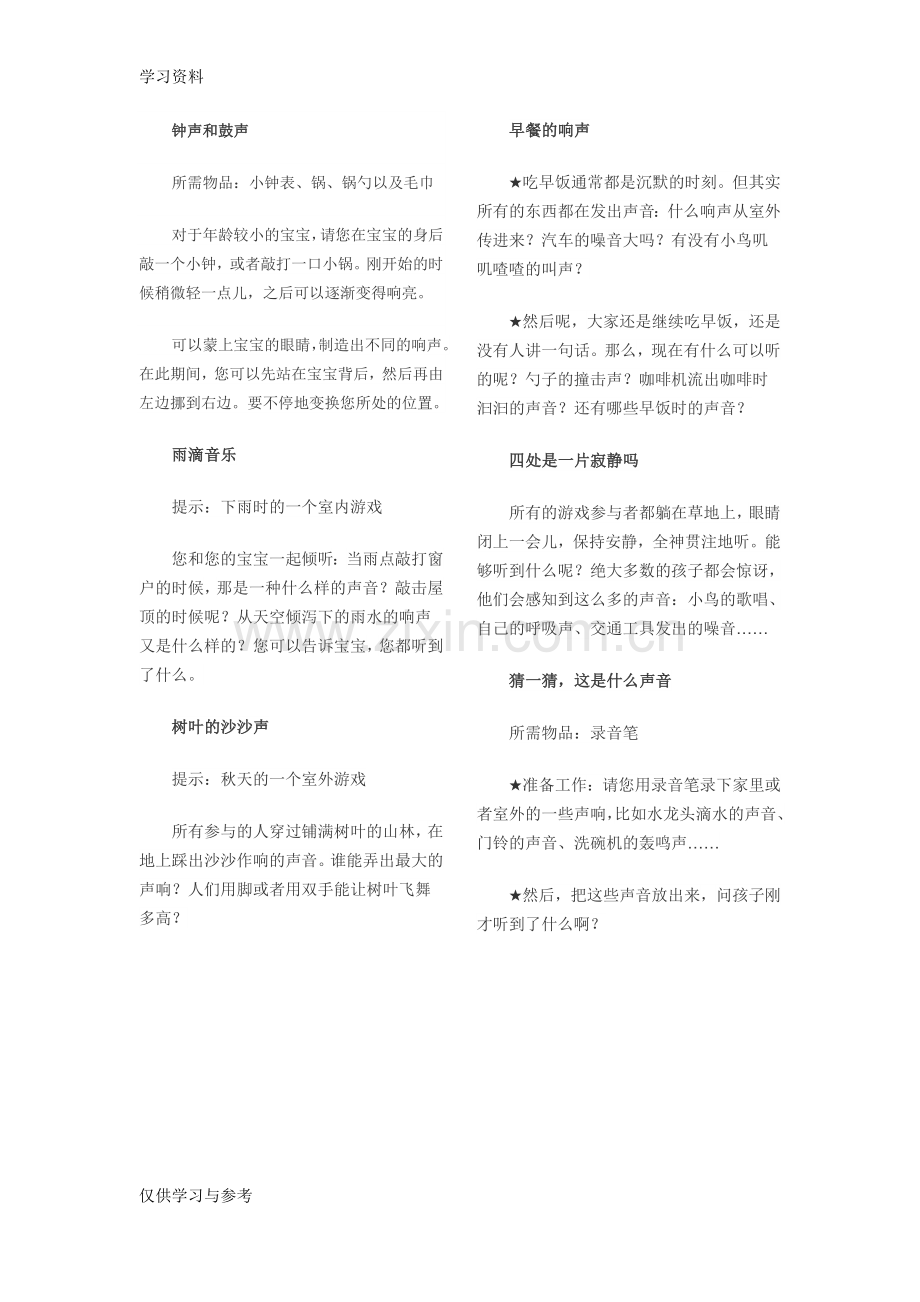 家庭游戏方案教学教材.doc_第1页