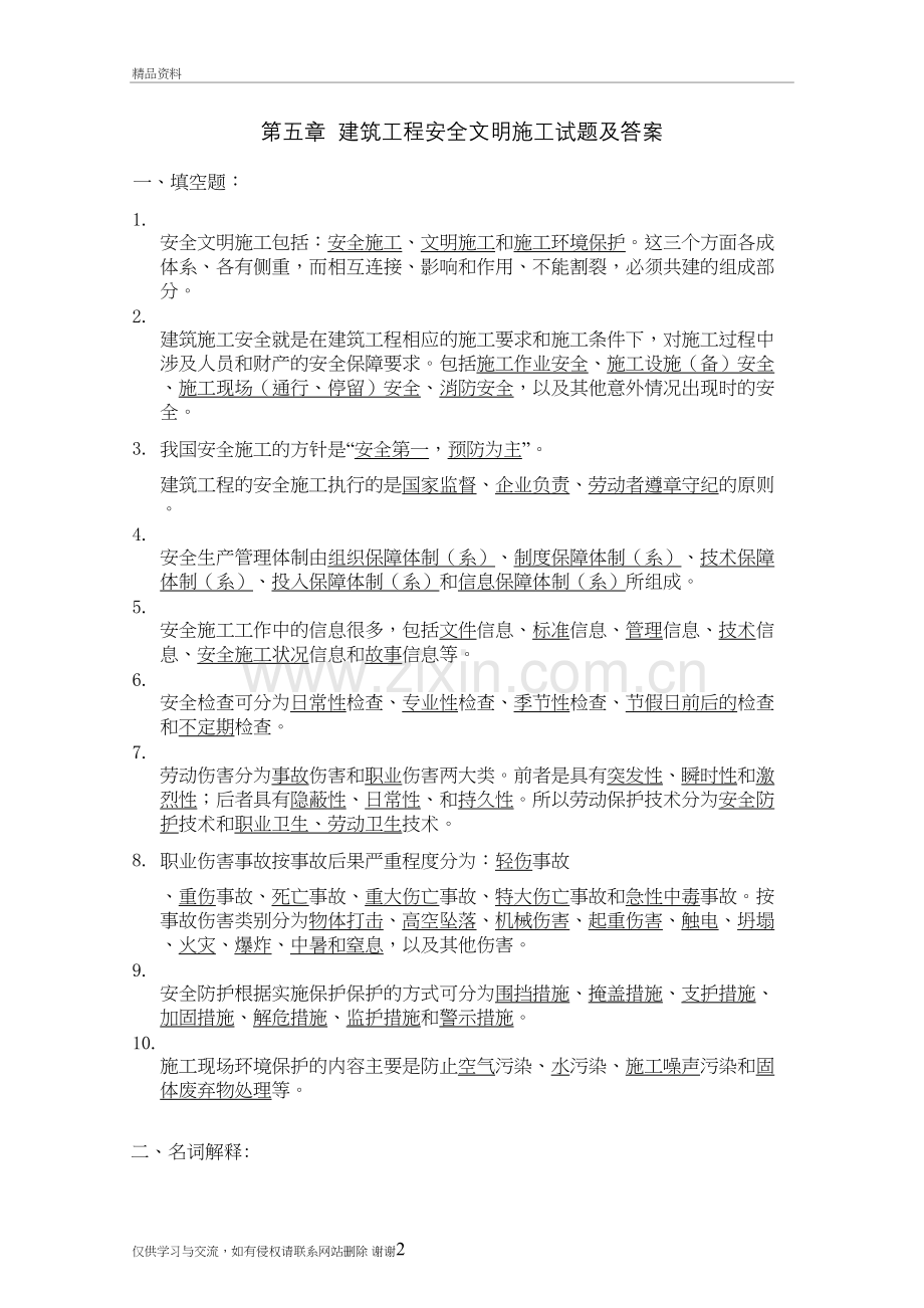 第五章-安全文明施工试题及答案复习课程.doc_第2页