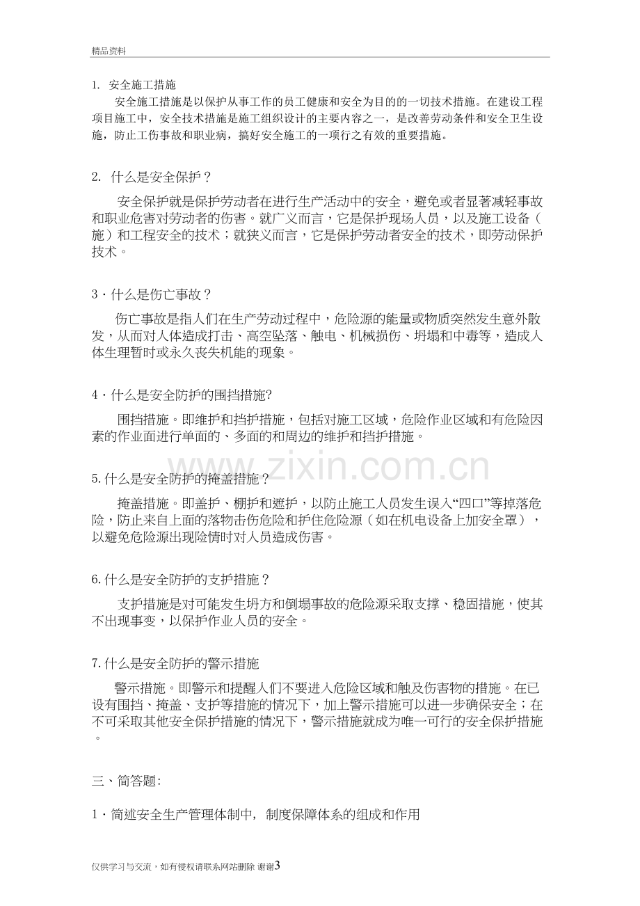 第五章-安全文明施工试题及答案复习课程.doc_第3页