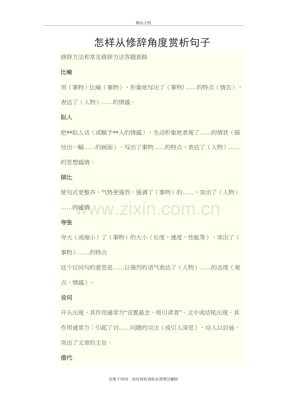 从修辞角度赏析句子培训讲学.doc_第2页